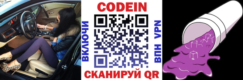 Купить  Зеленодольск  Кодеин Purple Drank 